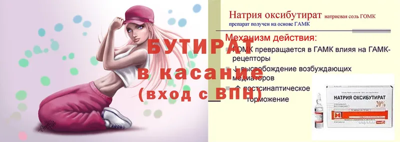 ссылка на мегу как зайти  Дивногорск  БУТИРАТ Butirat 